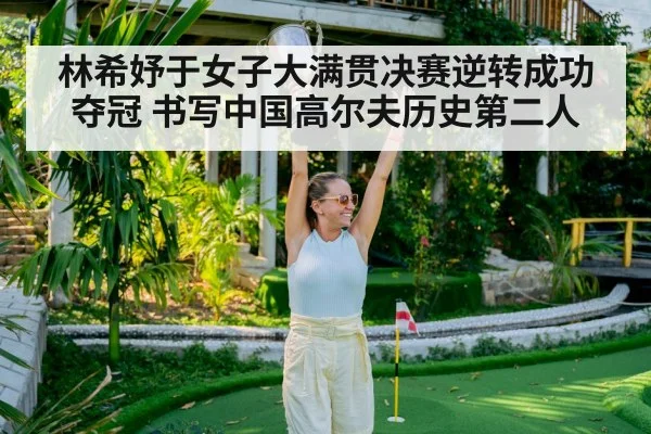 chinese golfer celebrating victory
